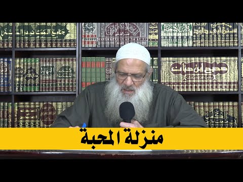 منزلة المحبة | الشيخ محمد بن سعيد رسلان | بجودة عالية [HD]