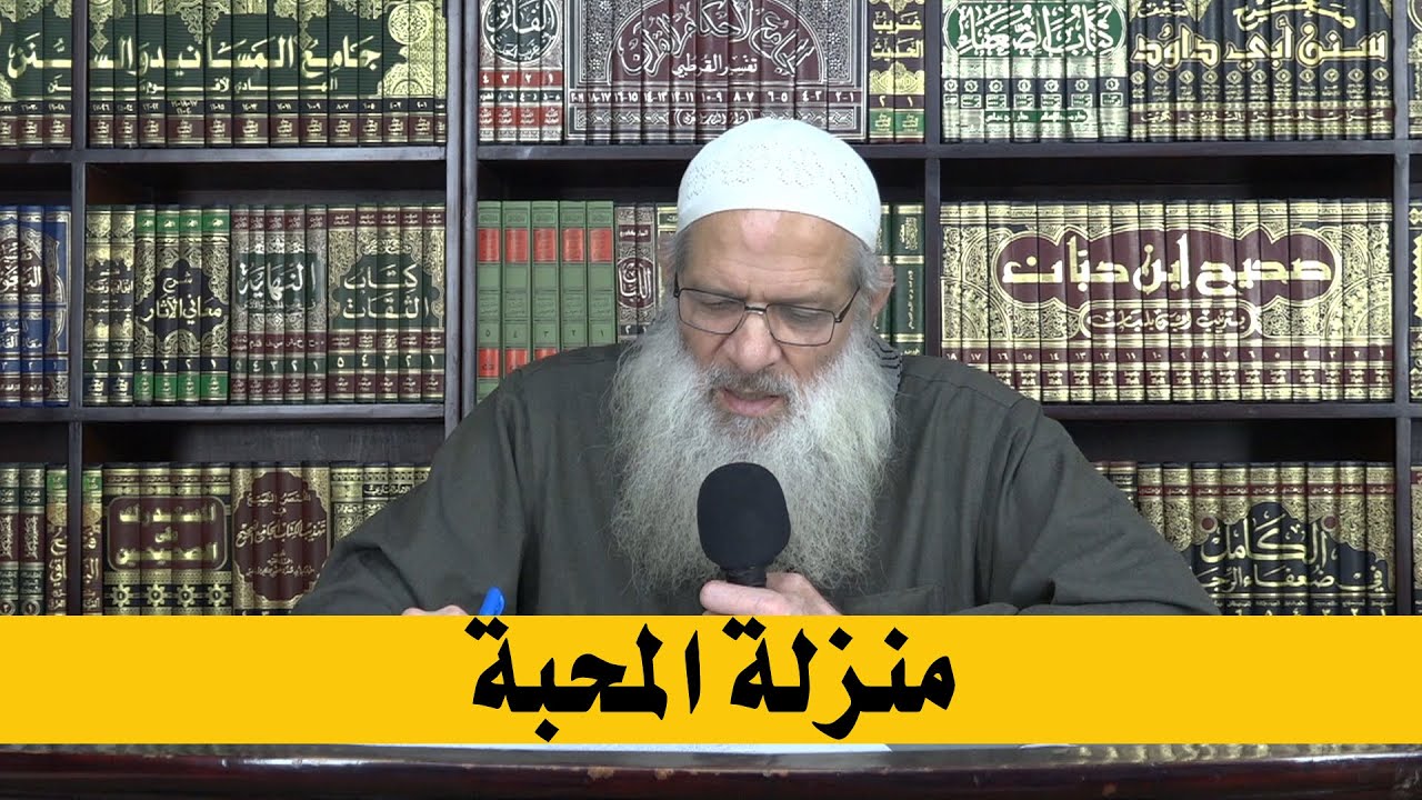 منزلة المحبة | الشيخ محمد بن سعيد رسلان | بجودة عالية [HD]