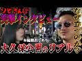 ソビ#26【ソビさんぽ】大久保公園のリアルを突撃/大久保公園/ドキュメント