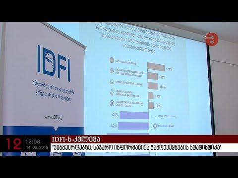 IDFI-ს კვლევა