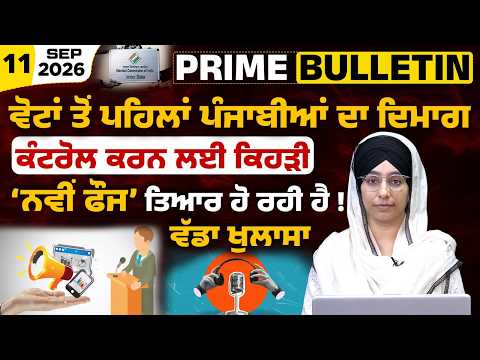 New face of Punjab assembly election campaign । Influencers Reels । PRIME BULLETIN-254 I KHALAS TV