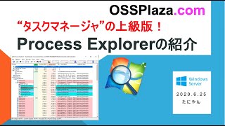 タスクマネージャーの上級版マイクロソフトProcess Explorerの紹介