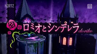 【Hatsune Miku V6 AI】Romeo and Cinderella【VOCALOIDカバー】@unformed2