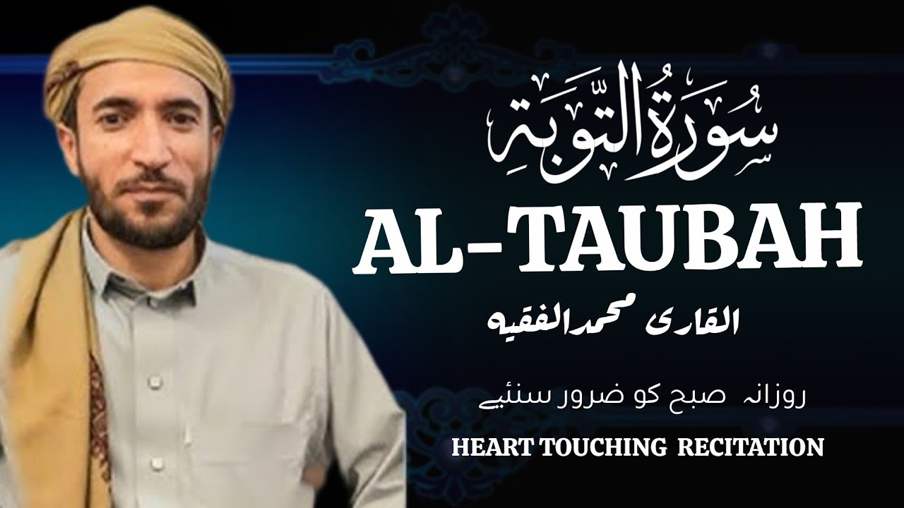 Surah At-Tawba سورة التوبة| will TOUCH your HEART إن شاء الله| Listen every Friday for forgiveness