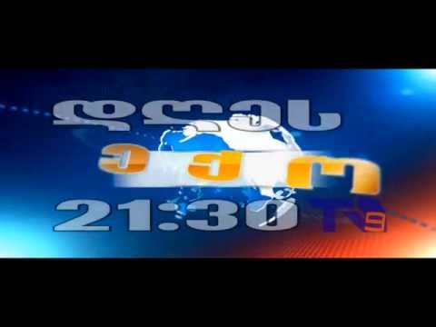 9 ოქტომბრის ,,ექოს\" ანონსი