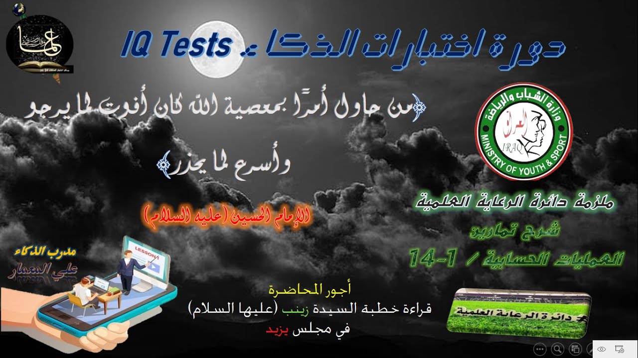 ملزمة الرعاية العلمية شرح تمارين العمليات الحسابية 1-14
