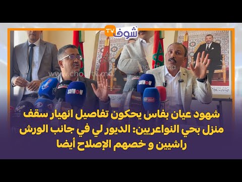بعد انتخاب إلياس البدوي عن البام رئيسا لبلدية آسفي مستشارون يؤكدون همنا هو المدينة