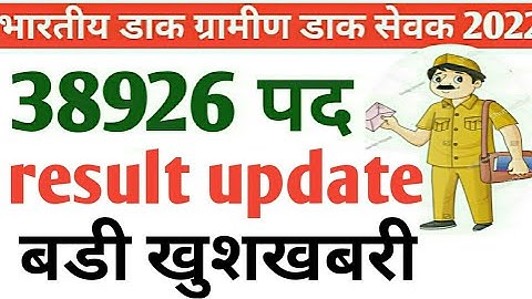 gds 2022 result | india post office gds result 2022 update