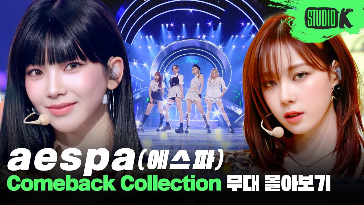 에스파가 말아주는 쇠맛의 원초를 찾아서🩶 데뷔 무대 Black Mamba부터 Supernova까지 에스파 무대 몰아보기 | aespa Stage Compilation