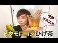 【予防美容】オススメとうもろこしのひげ茶