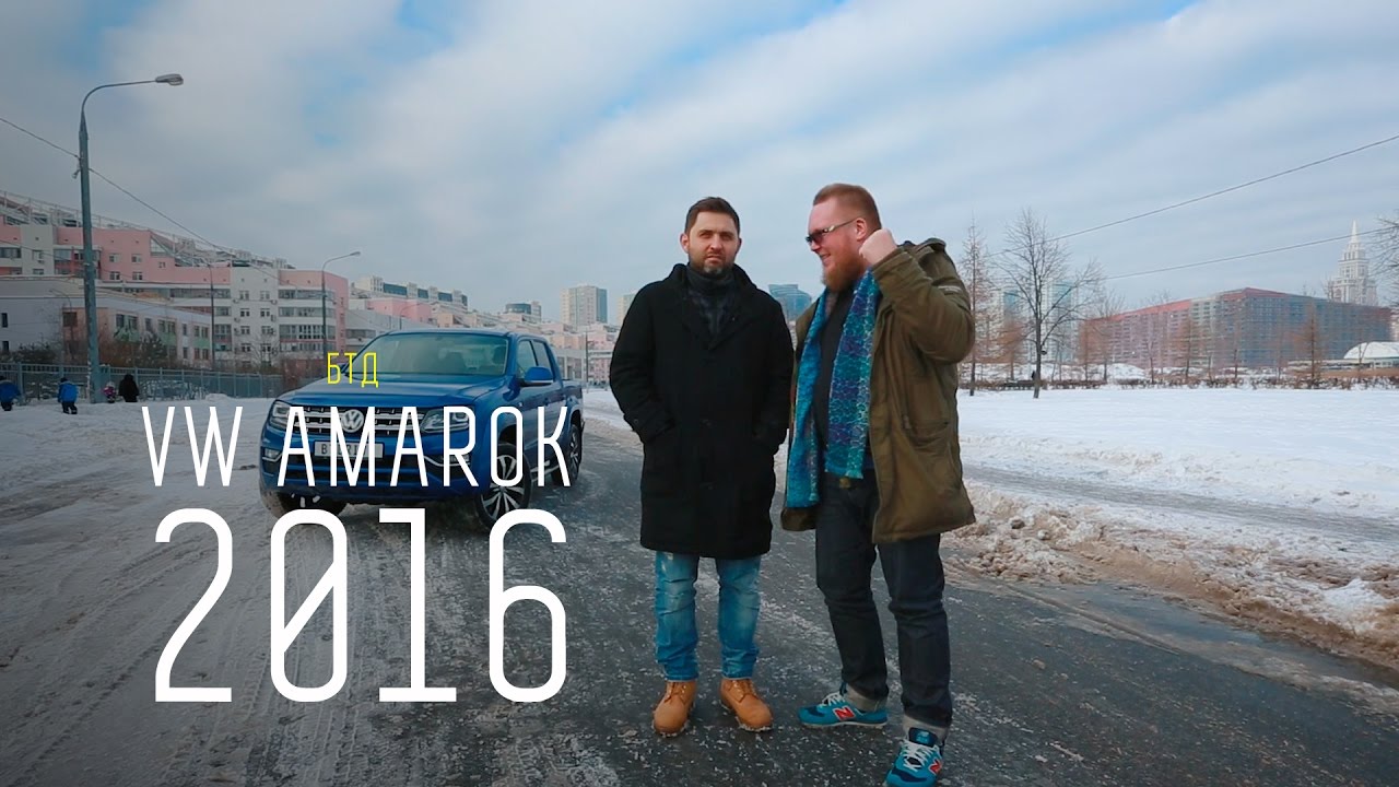 "ПИКАП ГУРУ" - VW AMAROK 2016 "ПИКАП ГУРУ" - VW AMAROK 2016