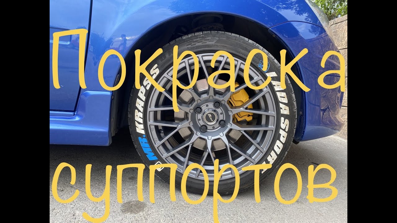 Покраска суппортов гранта