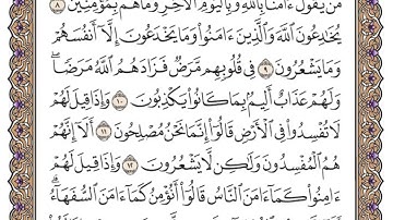 سورة البقرة من الأية 1 الى 16 القارئ ياسر الدوسري