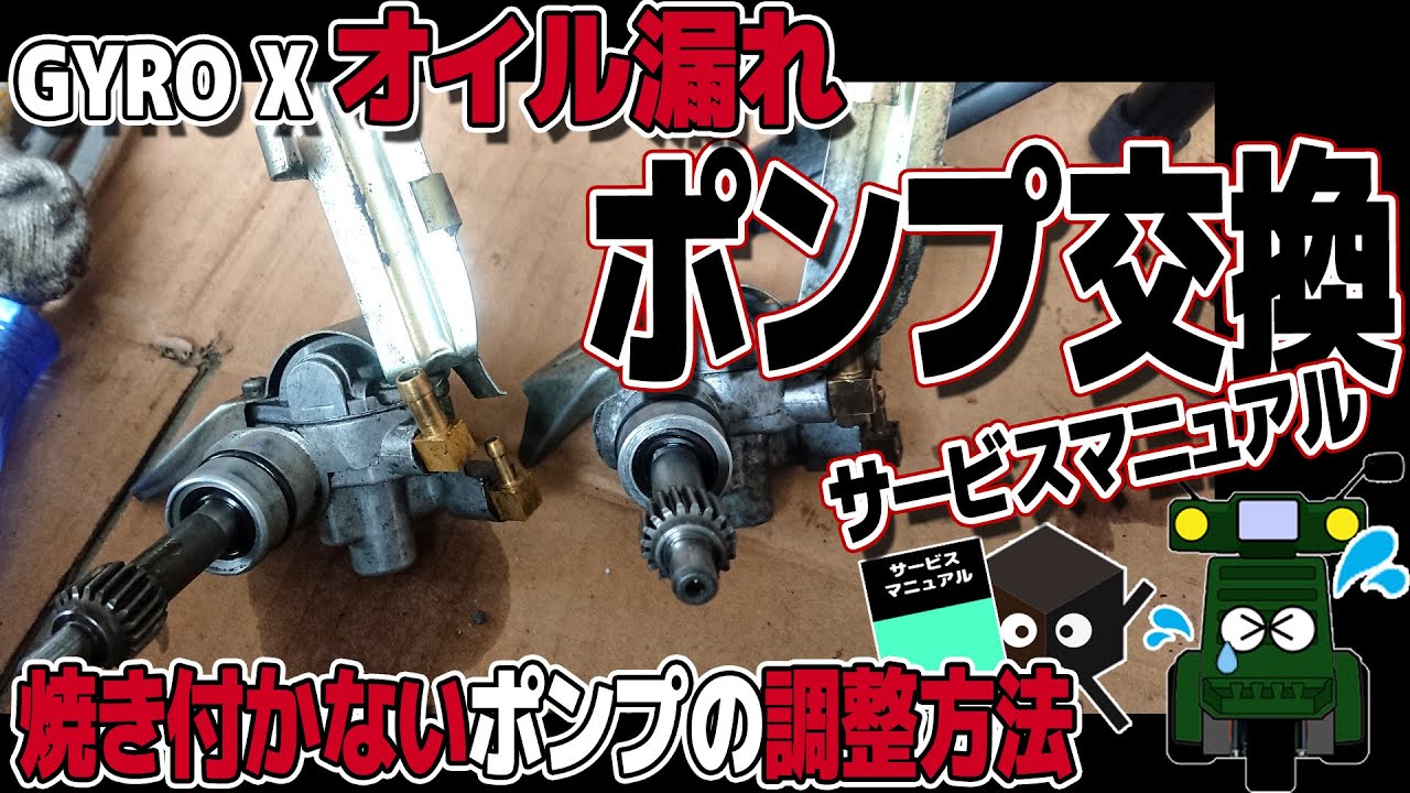 ジャイロ 増量オイルポンプ 使用期間短め オイルポンプOH＆増量加工 （ホンダ ジャイロX）by k-jumbo