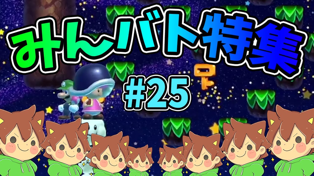 【スーパーマリオメーカー2】みんバト総集編‼️#25【ゆっくり実況プレイ】