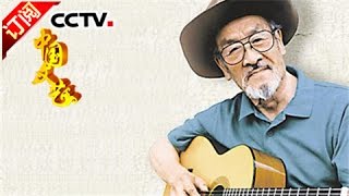 [Chinese Literature] 20160425 | CCTV-4