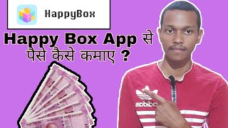 Happy Box App Se Paise Kaise Kamaye | Happybox App