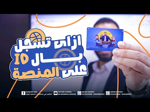 خاص بطلاب السنتر إزاي تفعل  السنتر على المنصة