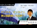 「9/29（月）【今朝は雨☔️朝の街宣に代わって】 オンライン・デジタルは高齢者にも好評？市政の最近の動向など #木村じゅんじ #青森市議会議員」