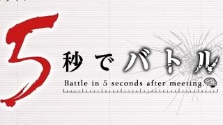 Trailer revela data de estreia de Battle Game in 5 Seconds