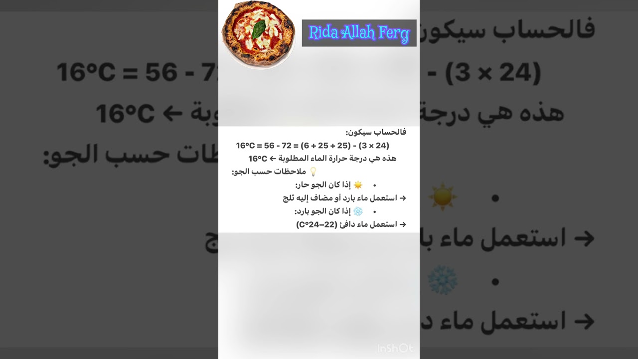 درجة حرارة العجين المثالية لنجاح البيتزا نابوليتانا