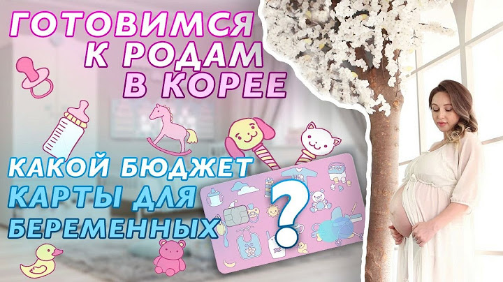 БЕРЕМЕННОСТЬ 🤰🏼и РОДЫ в Южной Корее//Лучшая корейская клиника по ведению беременности🍼БОНУСЫ