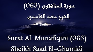 Holy Quran 063 Al-Munafiqun [HD] _ القرآن الكريم سورة المنافقون - سعد الغامدى جودة عالية