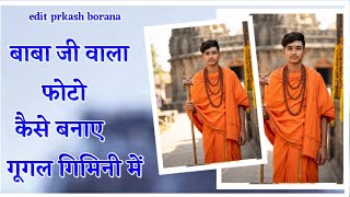 @How to make Baba Ji's photo in Google Gimini, subscribe to the channel screenshot 3