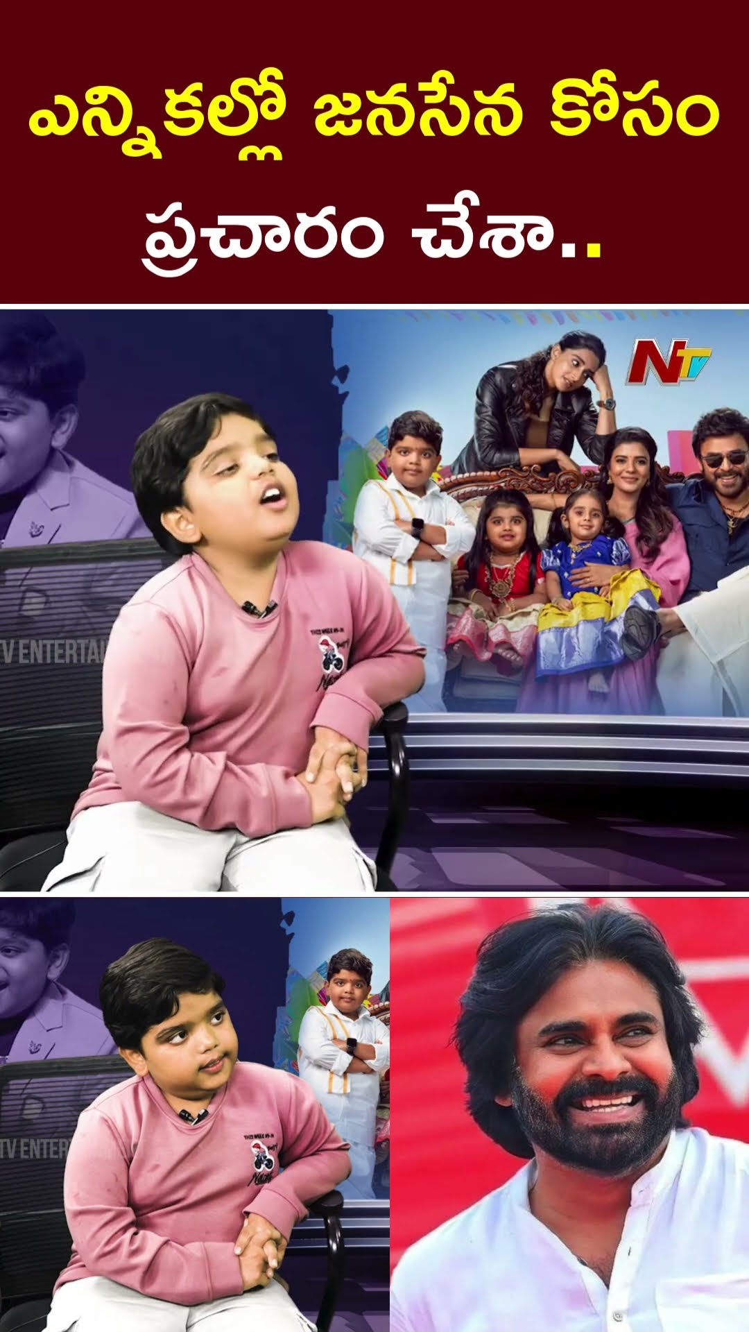 ఎన్నికల్లో జనసేన కోసం ప్రచారం చేశా - Sankranthiki Vasthunam Bulliraju ( Revanth ) | Ntv