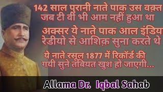 142 Year old Naate Paak जिसको आशिके रसूल रेडियो से सुना करते थे | आप सभी जरूर सुनें Dr. Allama Iqbal