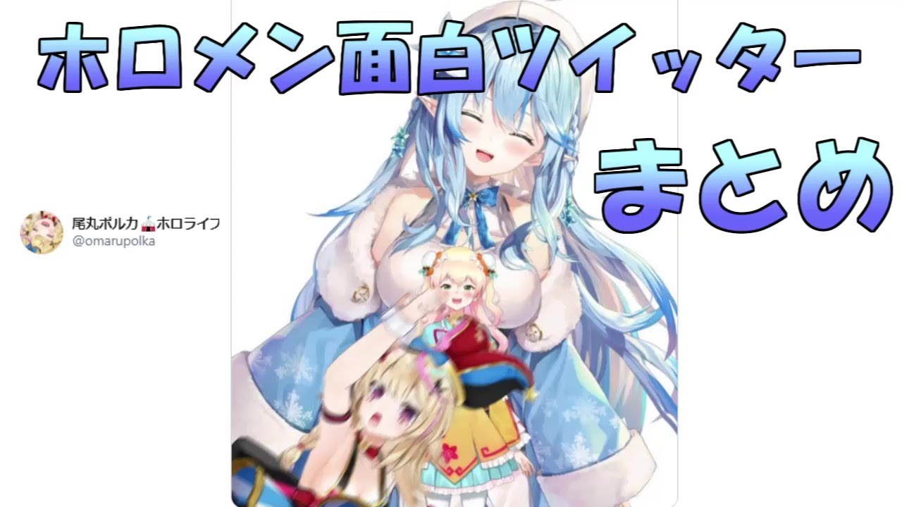 ホロライブメンバーの面白ツイッターまとめ