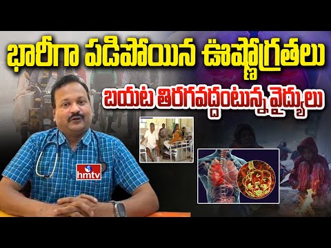 భారీగా పడిపోయిన ఊష్ణోగ్రతలు.. బయట తిరగవద్దంటున్న వైద్యులు | Hyderabad Temperature | hmtv