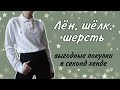 Выгодные покупки из секонд хенда! Лен, шелк, шерсть! Брендовые вещи по 100 рублей!