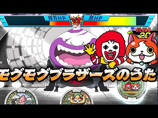 妖怪メダランド おみくじバトル モグモグブラザーズうたメダル使用
