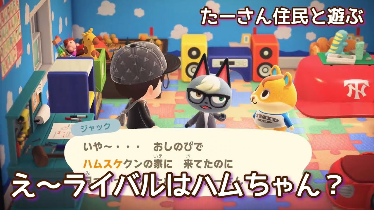 本編動画【あつ森】え〜ジャックとハムスケ急接近＆バスルーム作ったよ@たーさんの趣味の部屋 #たーさん住民と遊ぶ#たーさんの夢の島#chocochan島 