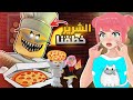 الهروب من رجل البيتزا مع عمو بسه ROBLOX 