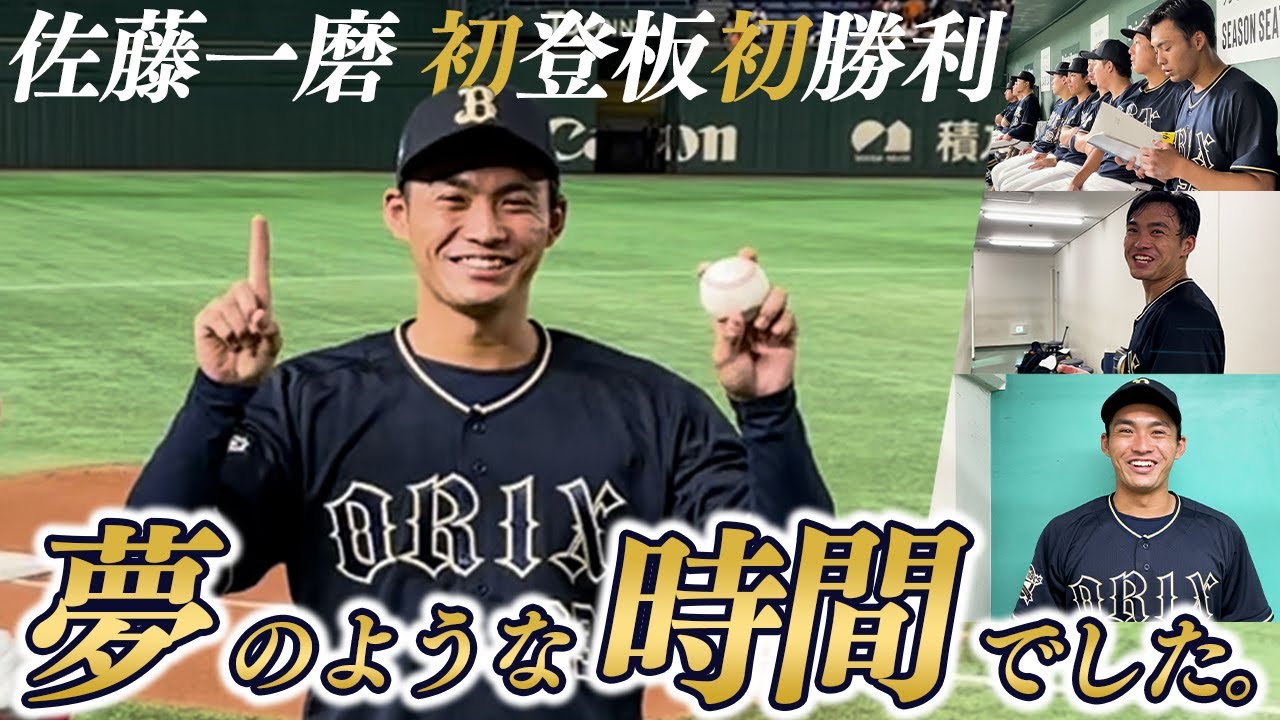 93 佐藤 一磨 選手名鑑2024 | オリックス・バファローズ