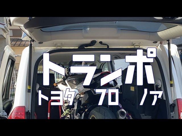 70 ノア 後期型 トランポ - YouTube