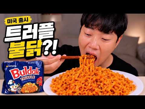 Truffle Buldak Full Version