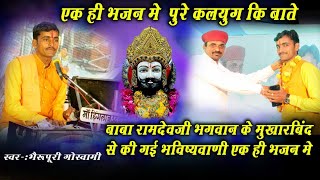 बीज प्रमाण || रामदेव जी महाराज का बोहत जी प्यारा निर्गुणी भजन |||singer ...भेरूपुरी जी सोपुरा की