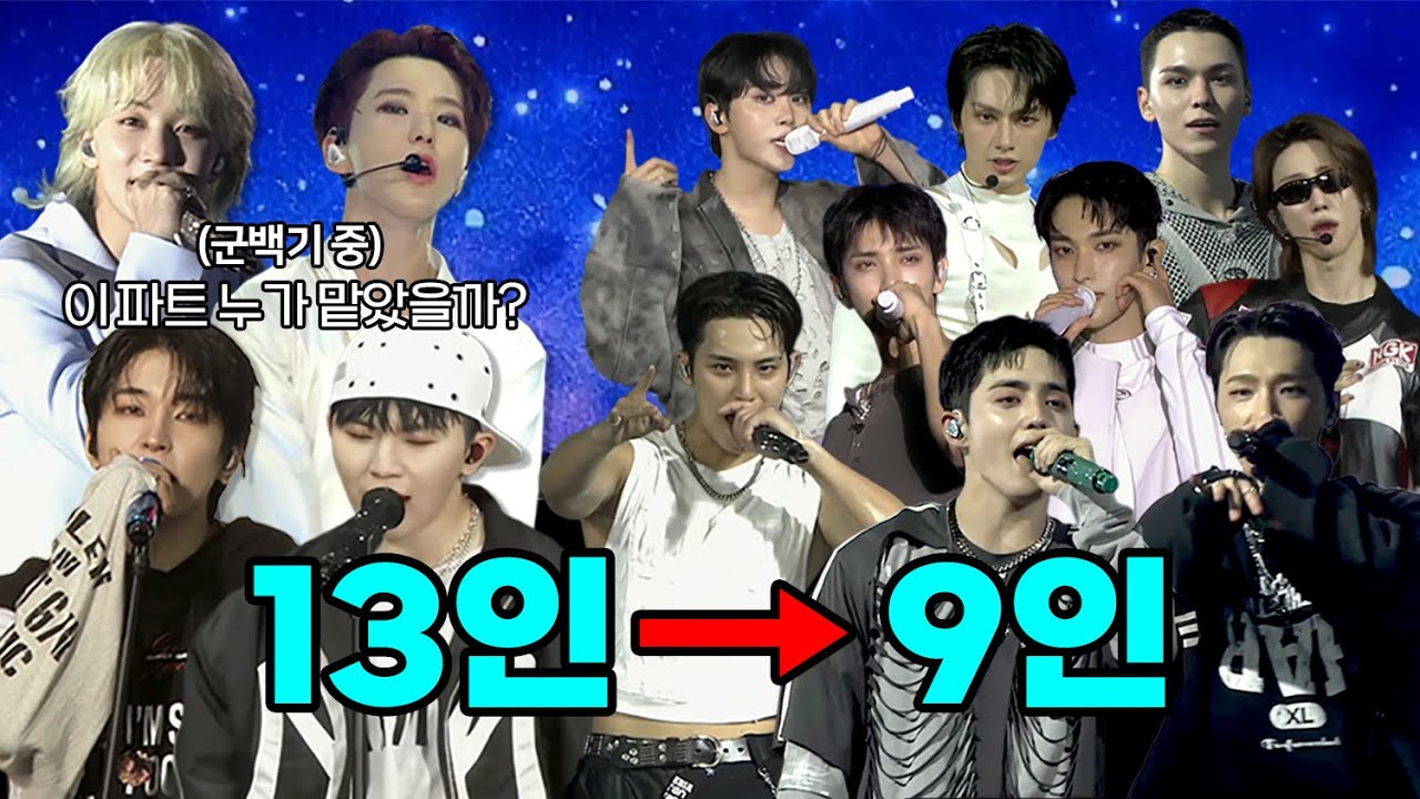 군백기 멤버들의 빈자리를 채우는 멋진 세븐틴! 파트 완벽 커버 (9인 ver.)