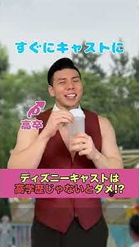 ディズニーキャスト Youtube