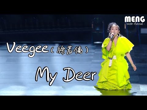 Veegee（徐若僑）- My Deer【無雜音動態歌詞純享版 Lyrics】♪