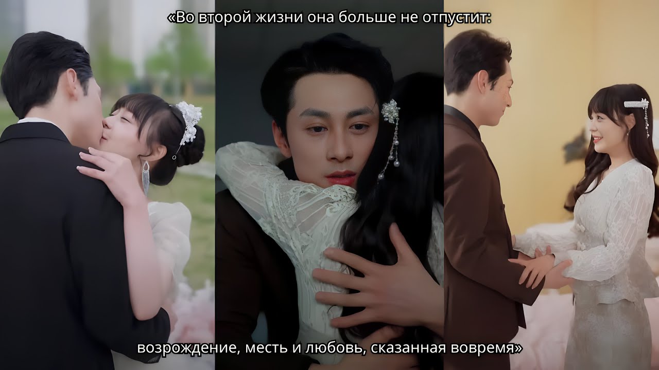 «Во второй жизни она больше не отпустит: возрождение, месть и любовь, сказанная вовремя»
