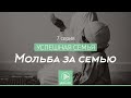 Дуа | Успешная семья - Ибрагим ад-Дувейш, серия 7