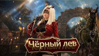 Black Desert Online   Чёрный лев    #blackdesert .#gaming #аниме #shorts