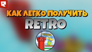 САМЫЙ ЛЁГКИЙ СПОСОБ ПОЛУЧИТЬ RETRO В SLAP BATTLES