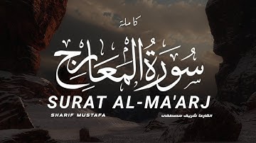 سورة المعارج كاملة شريف مصطفى | SURAT AL-ma'arj sharif Mustafa