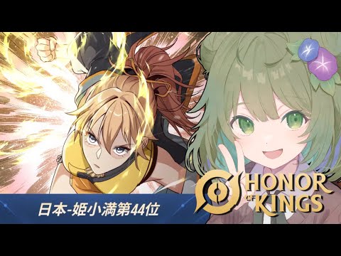 【HoK】朝活ソロランク！夜更かししすぎた【Vtuber】