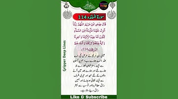 سوره مبارکه المؤیده، آیه 114 [114سورۃ المائدہ ایت نمبر@GripperDeepLines